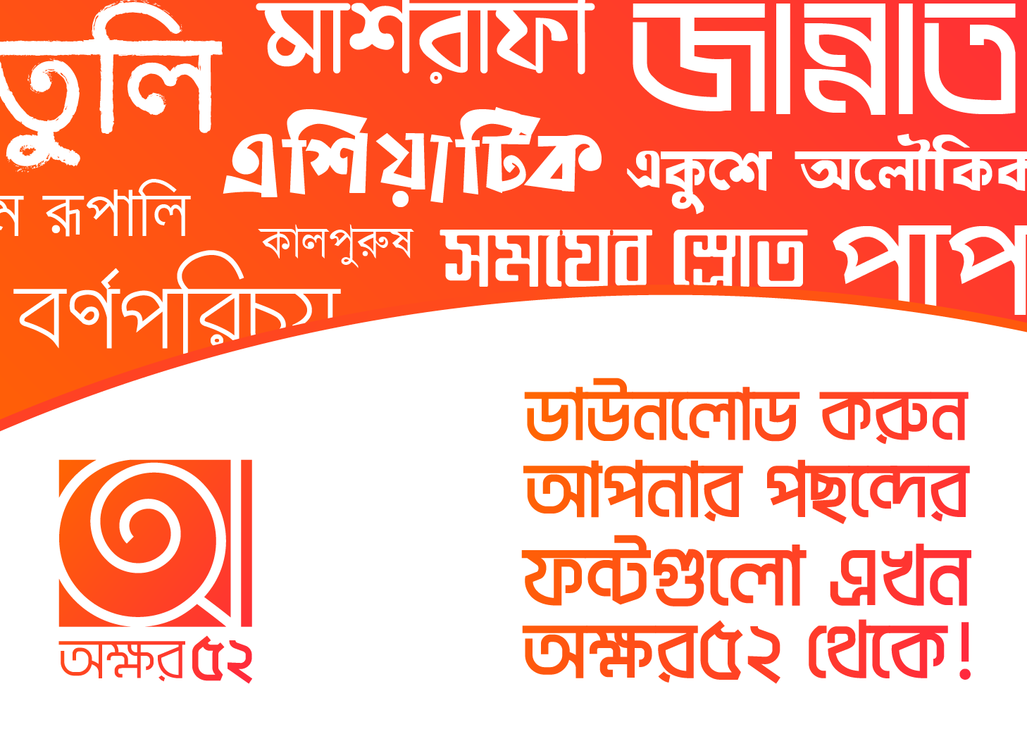 লিপিঘর বাংলা ফন্ট Lipighor Bangla Font